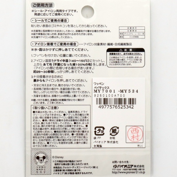 �ǥ����ˡ� �٥��ޥå��� �������åڥ� MY7001-MY534