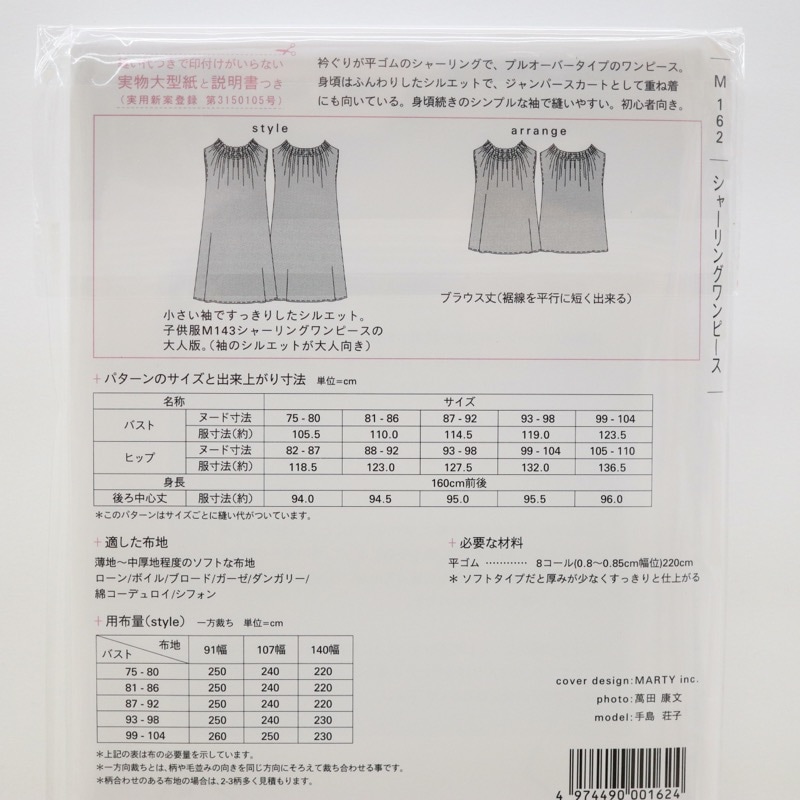 パターン シャーリングワンピース 手芸センタードリーム通販ネットショップ