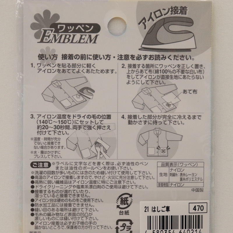 ワッペン 21 はしご車 | 手芸センタードリーム公式通販サイト