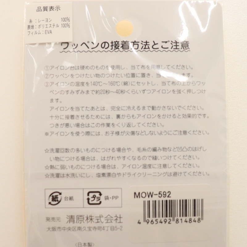 ワッペン 592 クルマ | 手芸センタードリーム公式通販サイト