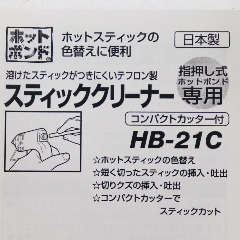 指押し式ホットボンド専用 スティッククリーナー コンパクトカッター付 手芸センタードリーム通販ネットショップ