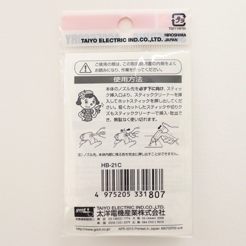 指押し式ホットボンド専用 スティッククリーナー コンパクトカッター付 手芸センタードリーム通販ネットショップ