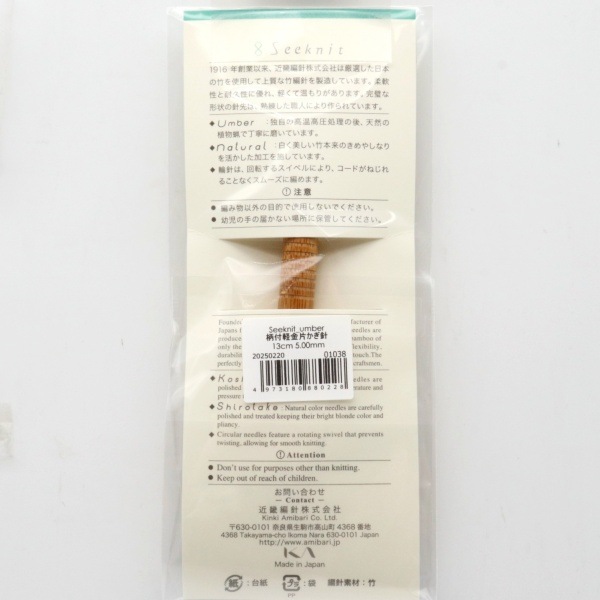Seeknit Umber 柄付 軽金 片かぎ針 13cm 8/0 (5.00mm) | 手芸センター