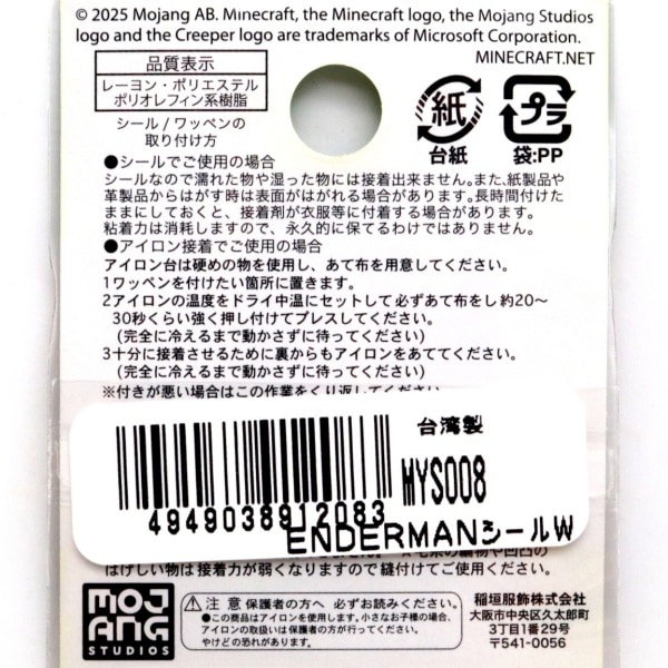MINECRAFT ��åڥ� ������/��������ξ�ѥ�����  ENDERMAN ������W MYS008