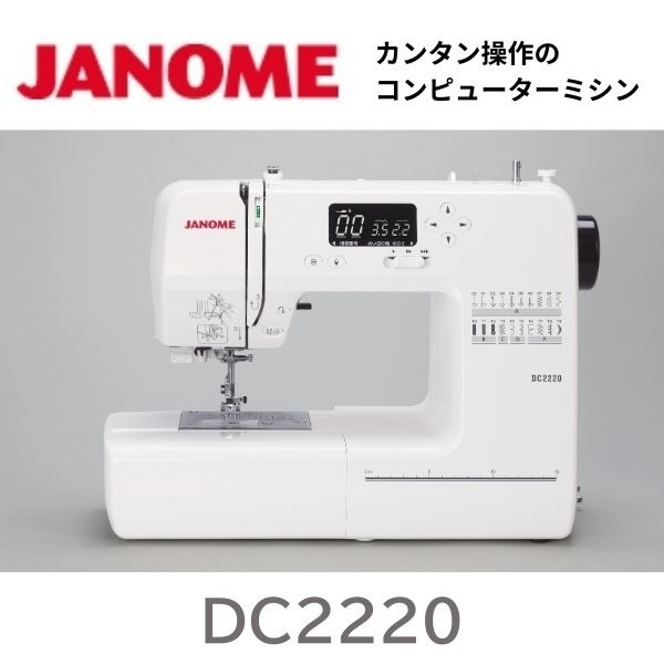 ��DC2220�� JANOME ����Υ� ����ԥ塼�����ߥ���ڥߥ����Ͱ��������ݥ󳫺���ۡ�10,000��OFF�ۥ����ݥ󥳡��ɡ�K9M4W��
