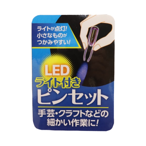 ひでさんアクセサリーセット LEDピンセット | 手芸センタードリーム公式通販サイト