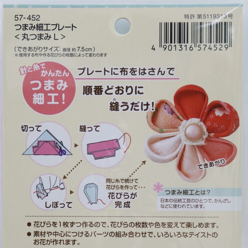 つまみ細工プレート 丸つまみ L 手芸センタードリーム通販ネットショップ つまみ細工プレート 丸つまみ L 手芸センタードリーム通販ネットショップ