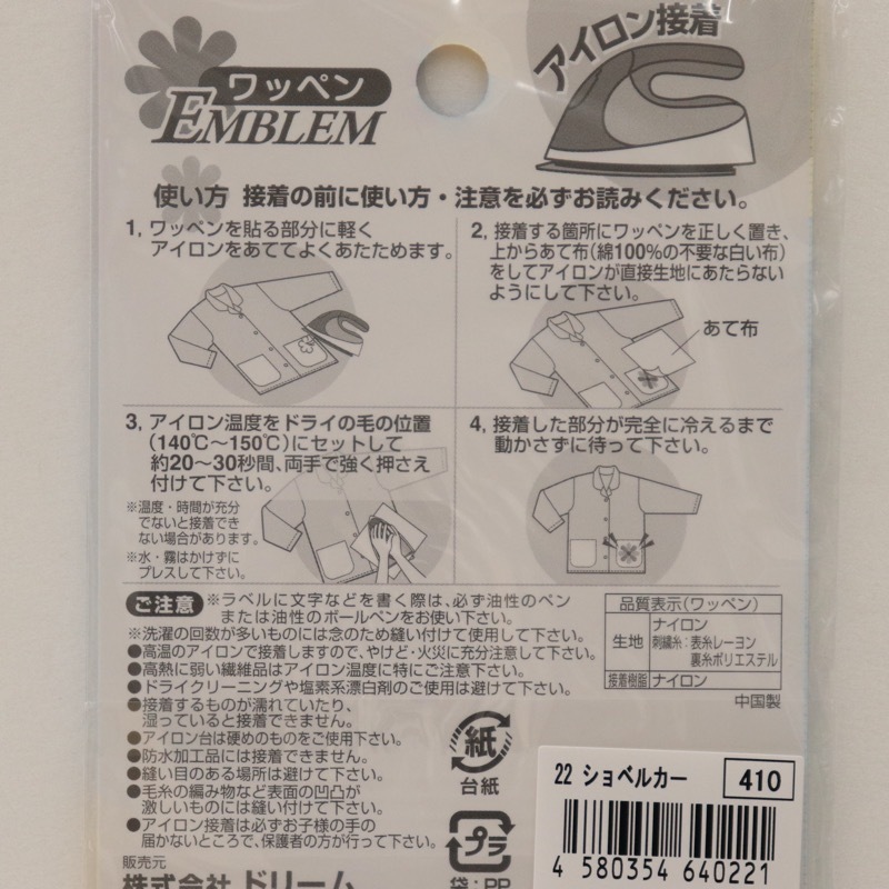 ワッペン 22 ショベルカー | 手芸センタードリーム公式通販サイト