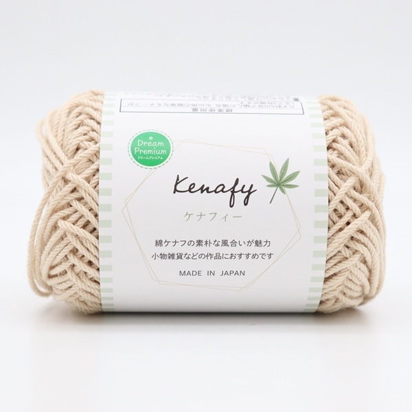 ドリームプレミアム ケナフィー | 手芸センタードリーム公式通販サイト