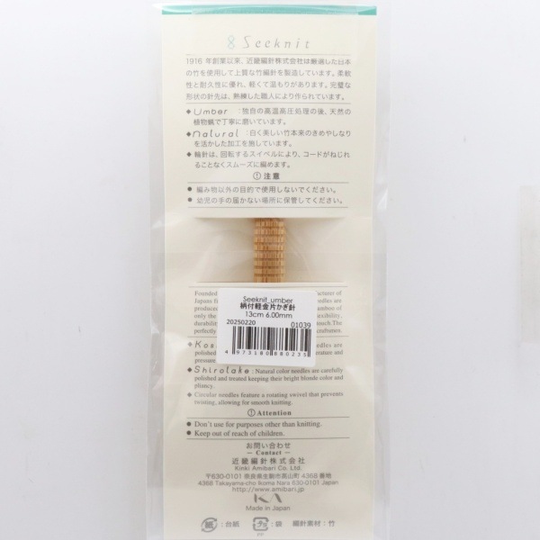 Seeknit Umber 柄付 軽金 片かぎ針 13cm 10/0 (6.00mm) | 手芸センター