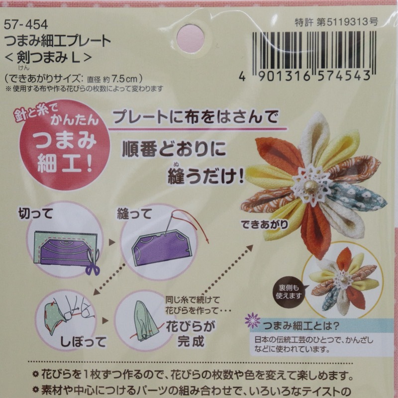 つまみ細工プレート 剣つまみ L 手芸センタードリーム通販ネットショップ つまみ細工プレート 剣つまみ L 手芸センタードリーム通販ネットショップ