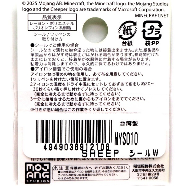 MINECRAFT ��åڥ� ������/��������ξ�ѥ�����  SHEEP ������W MYS010