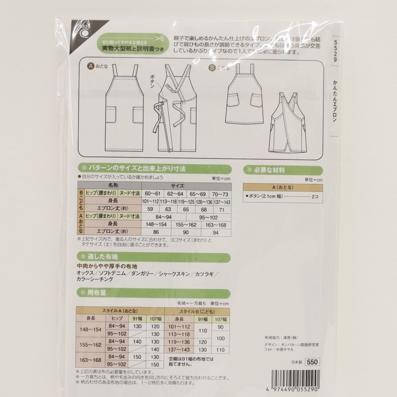 パターン かんたんエプロン | 手芸センタードリーム公式通販サイト