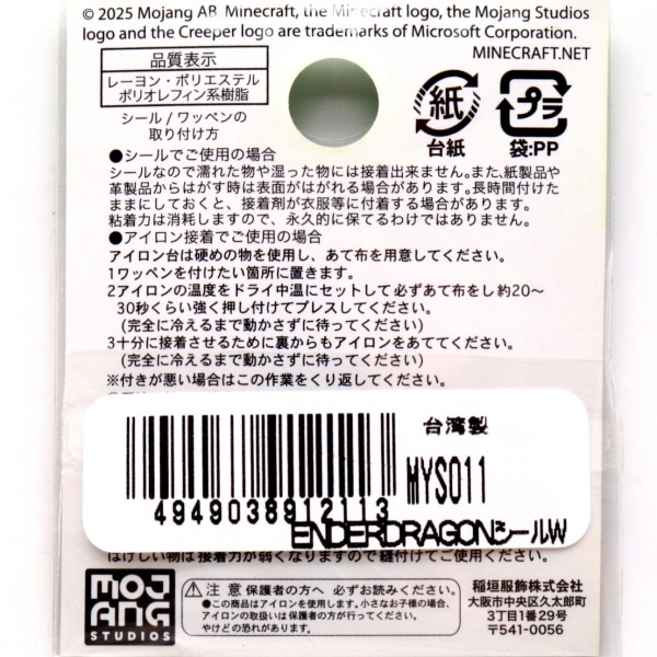 MINECRAFT ��åڥ� ������/��������ξ�ѥ�����  ENDERDRAGON ������W MYS011