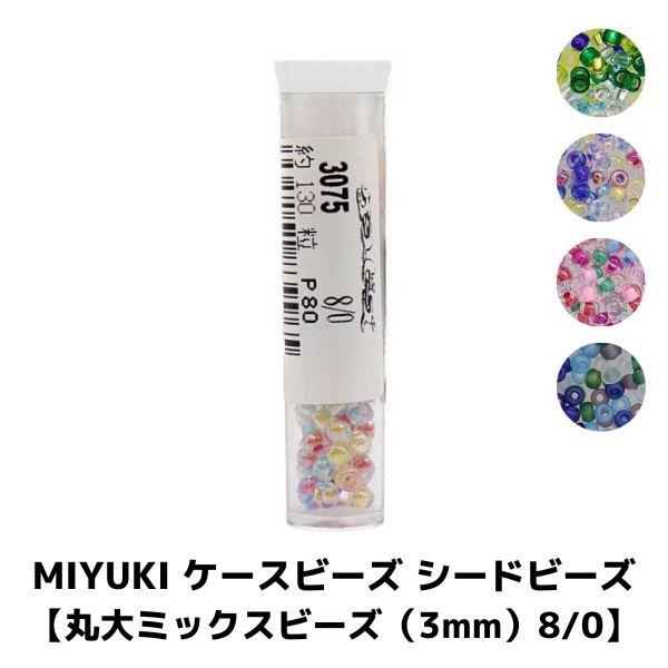 MIYUKI �������ӡ��� �����ɥӡ����ڴ���ߥå����ӡ�����3mm��8/0�ۭ�