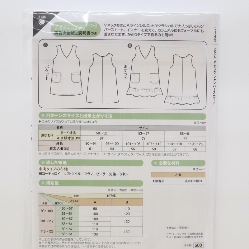 パターン 子供 vネックジャンパースカート 手芸センタードリーム通販ネットショップ パターン 子供 vネックジャンパースカート 手芸センタードリーム通販ネットショップ