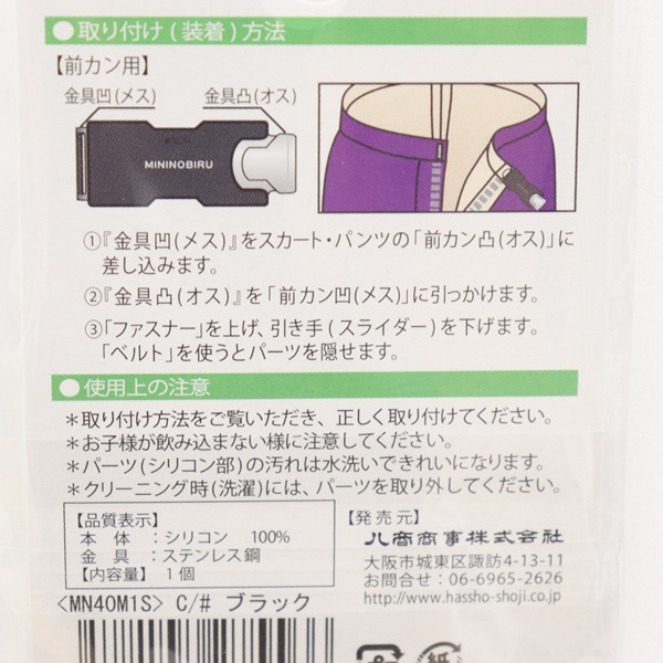 お問い合わせお客様専用）ミニノビル40 前カン用 ブラック (1個