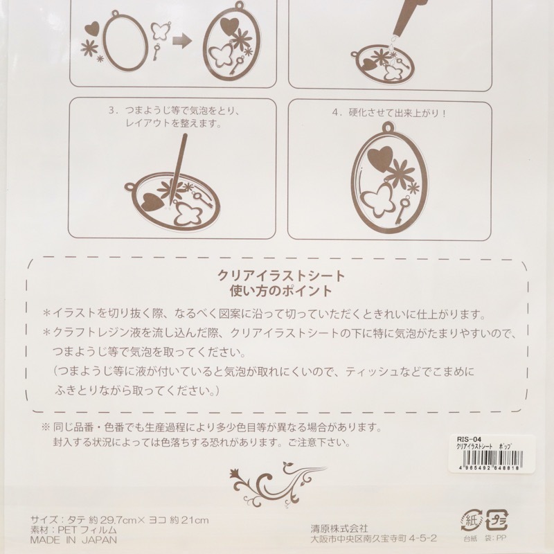 クリアイラストシート ポップ Ris 04 手芸センタードリーム通販ネットショップ