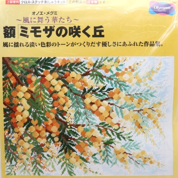 オリムパス クロス・ステッチ刺しゅうキット オノエ・メグミ ～風に