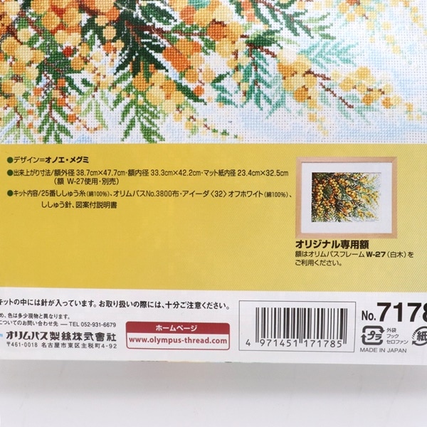 20%OFF特別価格・期間限定9/27まで】オリムパス クロス・ステッチ