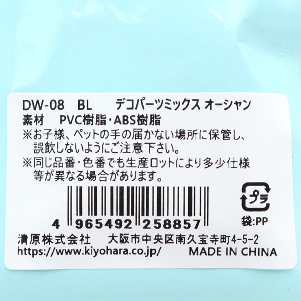 デコパーツミックス オーシャン DW-08 | 手芸センタードリーム公式通販