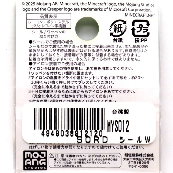 MINECRAFT ��åڥ� ������/��������ξ�ѥ�����  SORD ������W MYS012