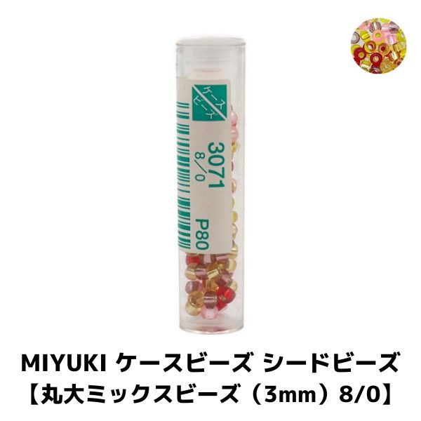 MIYUKI �������ӡ��� �����ɥӡ����ڴ���ߥå����ӡ�����3mm��8/0�ۭ� #3071 �ַ�(�������ĥ�ͭ�ꡢ����С�)