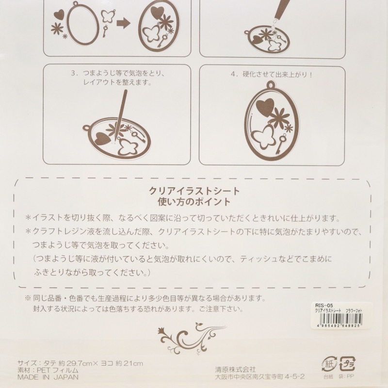 クリアイラストシート フラワーフォト Ris 05 手芸センタードリーム通販ネットショップ