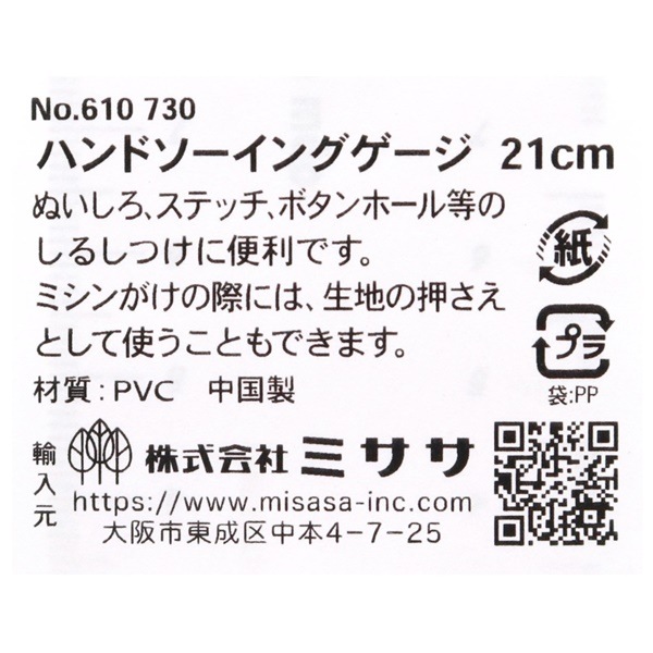 Prym ϥɥ󥰥 21cm No.610 730