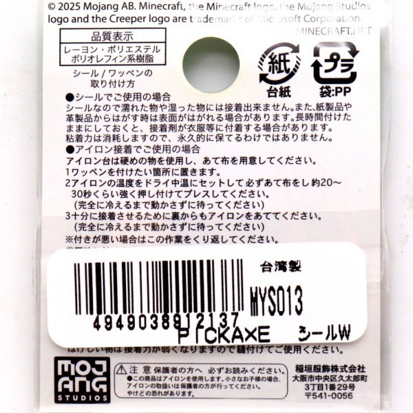MINECRAFT ��åڥ� ������/��������ξ�ѥ�����  PICKAXE ������W MYS013