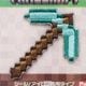 MINECRAFT ��åڥ� ������/��������ξ�ѥ�����  PICKAXE ������W MYS013