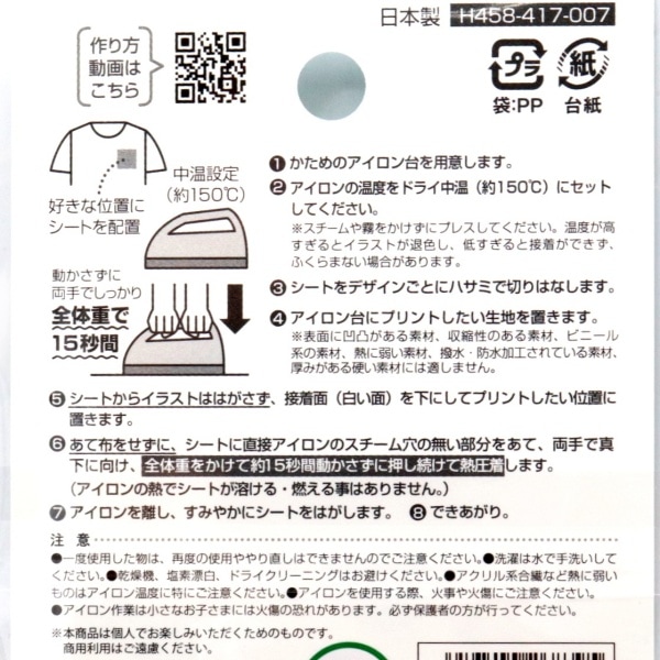 �������� �դ���ॢ�åץꥱ �ϥ���쎥����ޤ󤸤夦���������� H458-417-007