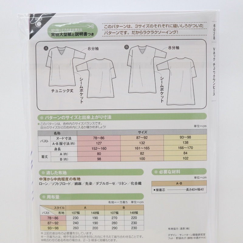 パターン ｖネックチュニックワンピース 手芸センタードリーム通販ネットショップ