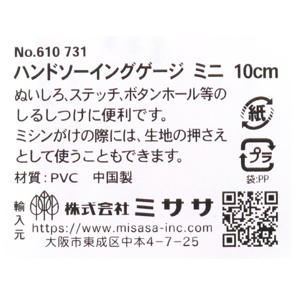 Prym ϥɥ󥰥 ߥ 10cm No.610 731