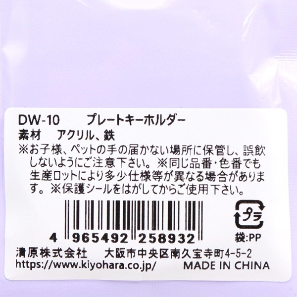 プレートキーホルダー DW-10 | 手芸センタードリーム公式通販サイト