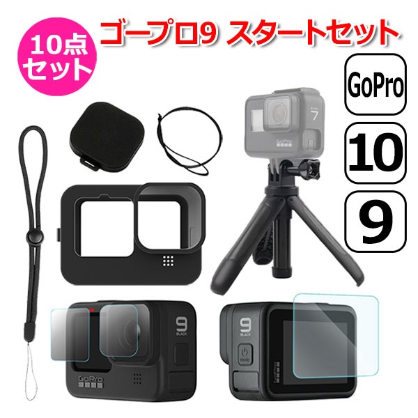Gopro ゴープロ 9 用 アクセサリー スタート 10点 セット フィルム ハンドグリップ シリコン キャップ ケース アクションカメラ ウェアラブルカメラ Gopro9 Wavy スポーツ用品 カメラ Gopro Hero9 クラフターズマーケット