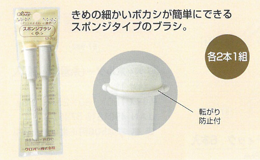 スポンジブラシ | 手芸用品 | OTクラフトドットコム