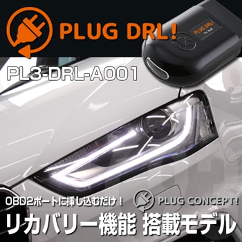 PL3-DRL-A001 PLUG DRL for Audi