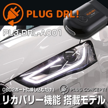 ̵PL3-DRL-A001 PLUG DRL for Audi