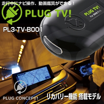PLUG CONCEPT