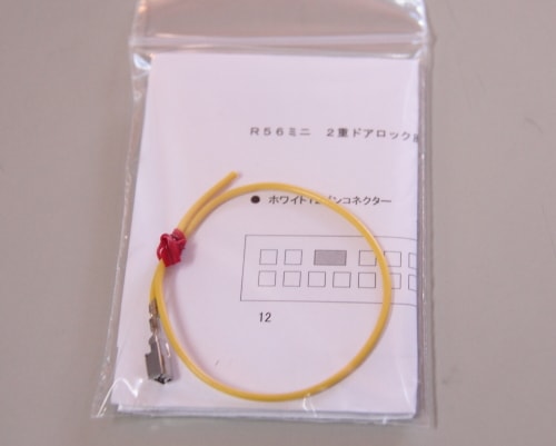 MINI R系 2重ロック信号取り出し専用ハーネス
