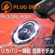 PL3-DRL-P001 PLUG DRL for Porsche  ON/OFF˥塼ɽͭ꥿סڼ󤻡ۡ