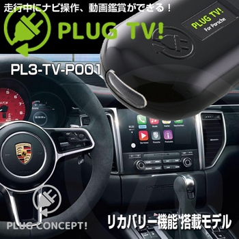 PL3-TV-P001 PLUG TV for Porsche
