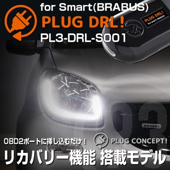 PL3-DRL-S001 PLUG DRL for smart(W453/C453/A453)
