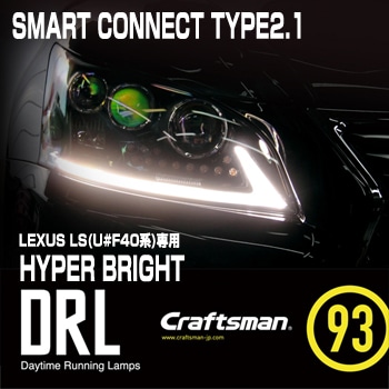 SMART CONNECT DRL LEXUS LS#F40)TYPE2.1 HYPER BRIGHT