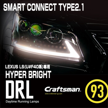 ̵SMART CONNECT DRL LEXUS LS#F40)TYPE2.1 HYPER BRIGHT