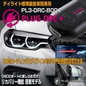 PL3-DRC-B001 PLUG DRC+(Plus)for BMW