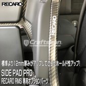 RECARO RMS BR SIDE PRO PAD(ץѡ) 1800011J