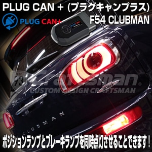 ֥졼ݥƱPLUG CAN PL3-CAN-M002 MINI(ߥ)F54 CLUBMANڼʡ