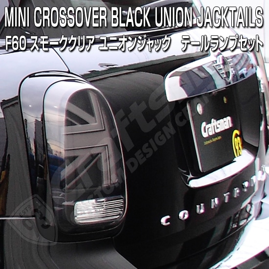ミニF60クロスオーバー用 LED テールライト ユニオンジャックスモーククリア MINI(ミニ)F60ユニオンジャックテールのことならクラフトマンへ